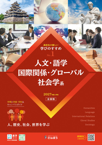 新版》まるわかりシリーズ【専門学校】｜さんぽう進学ネット|大学